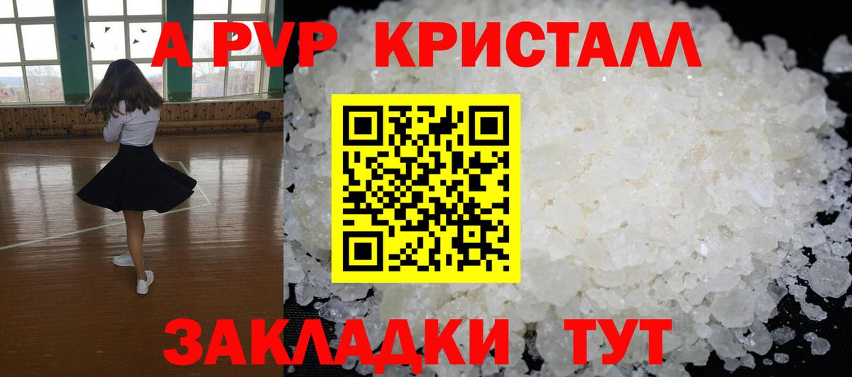 магазин продажи   A-PVP  APVP Crystall  APVP кристаллы  Вход с VPN  APVP Соль  Кимовск 