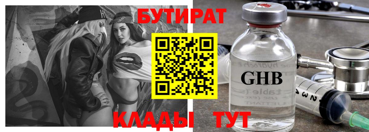БУТИРАТ вода  Бутират  Кимовск  Вход с VPN 