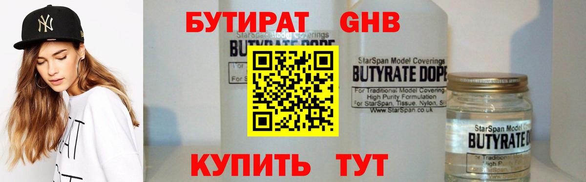 Бутират 99% Кимовск