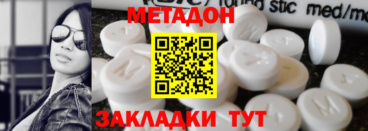 МЕТАДОН кристалл  Вход с VPN  Метадон мёд  Кимовск 
