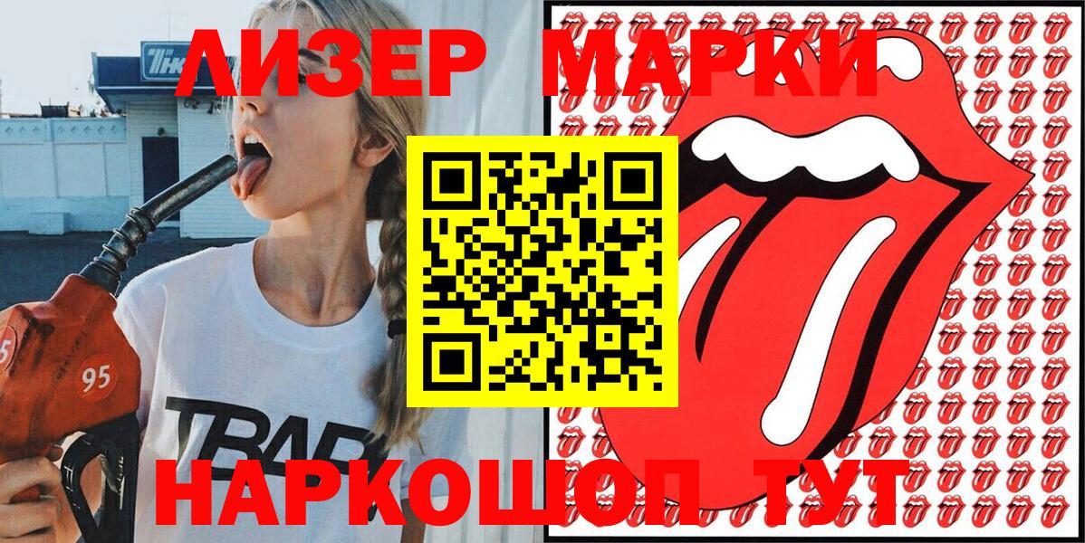 Марки NBOMe  Марки 25I-NBOMe 1500мкг  Вход с VPN  Кимовск 